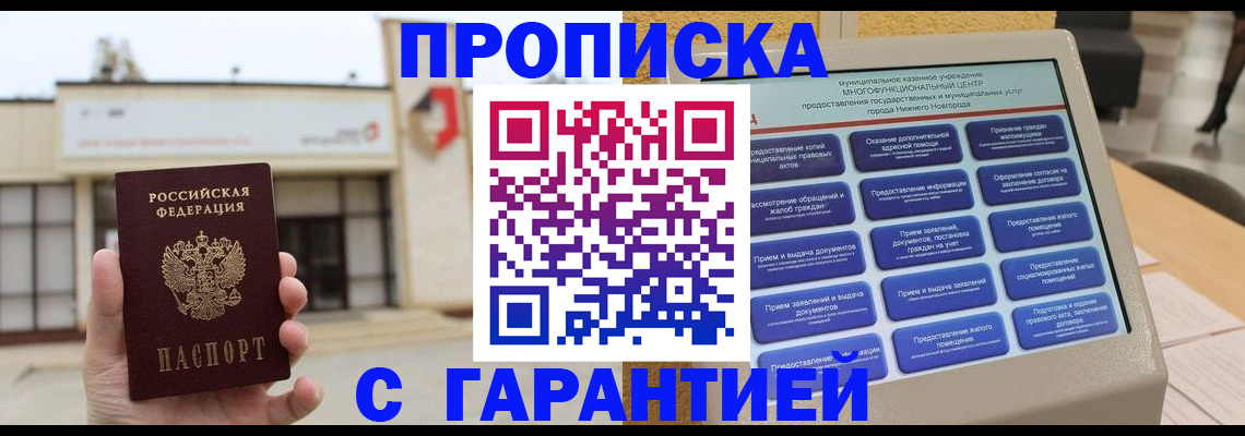 прописка для кредита в Рузаевке