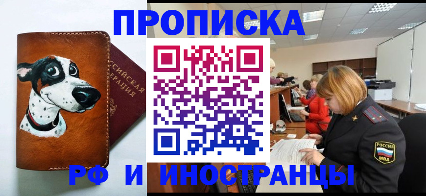 прописка для работы в Рузаевке