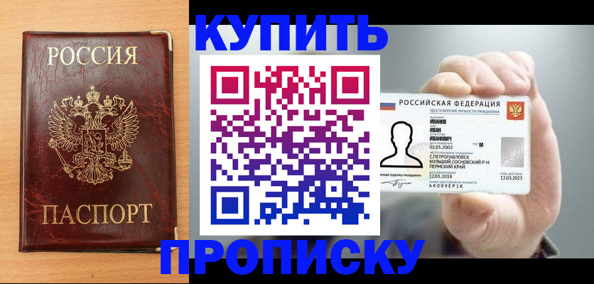 прописка от собственника в Рузаевке